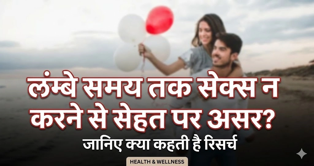 Health Risks of Sexual Abstinence