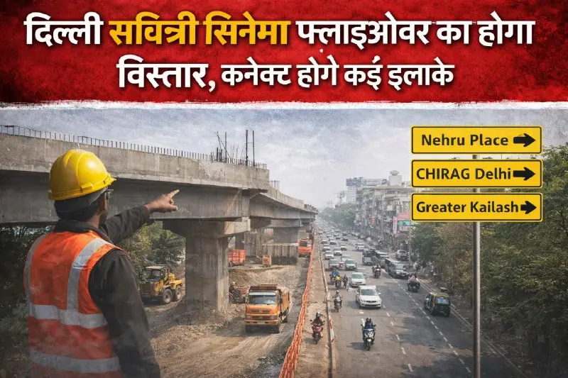 Expansion of Modi Mill and Savitri Cinema Flyover Approved