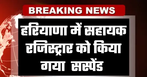 Haryana Minister Suspends Assistant Registrar Amid Big Action