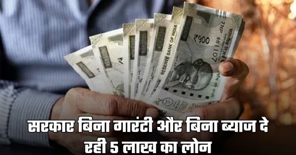 Govt Offers Rs 5 Lakh Interest-Free Loan for 8th Pass Applicants