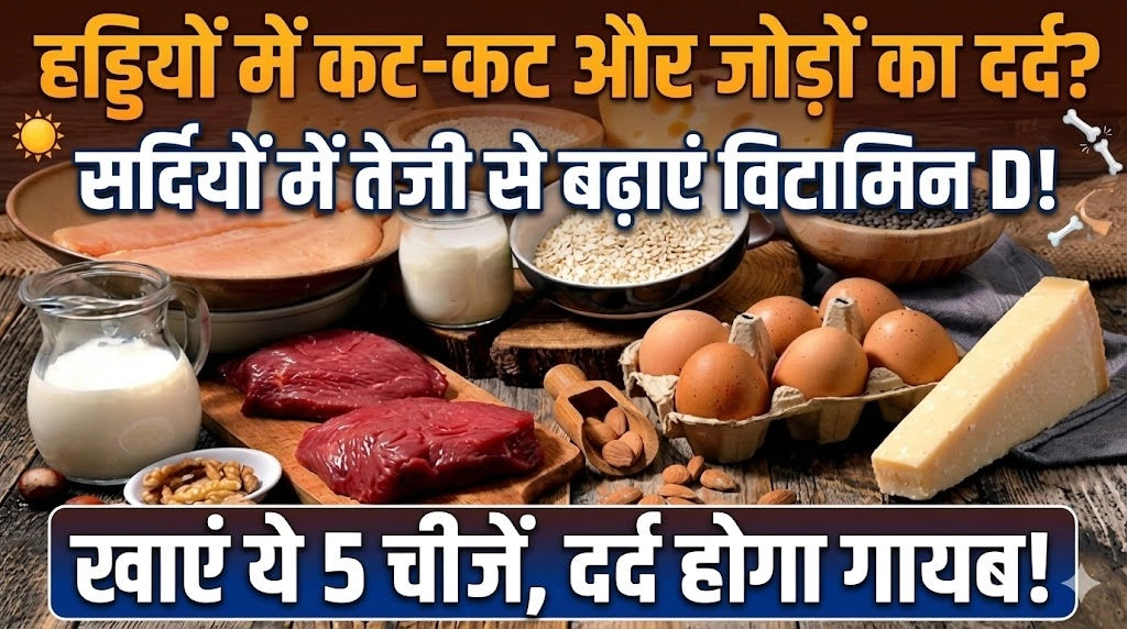 Relieve Joint Pain This Winter: 5 Foods to Boost Vitamin D