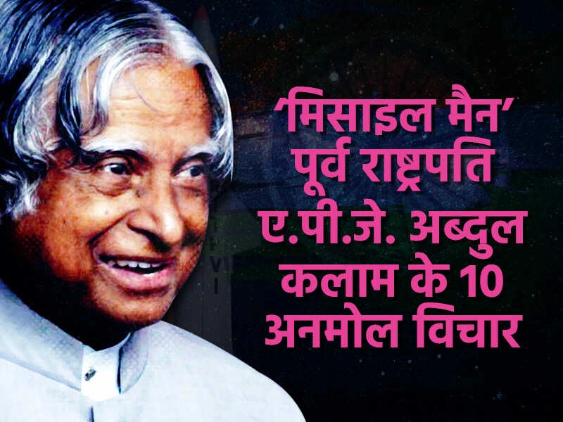 10 Powerful Quotes by APJ Abdul Kalam to Inspire Success