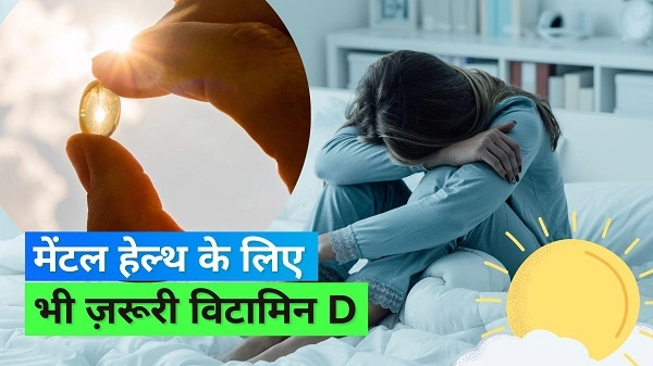 Health Tips: The Role of Vitamin D in Mental Health