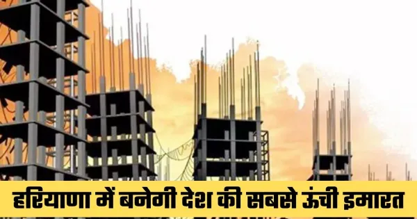 Haryana's 'Global City' project approved for tallest building
