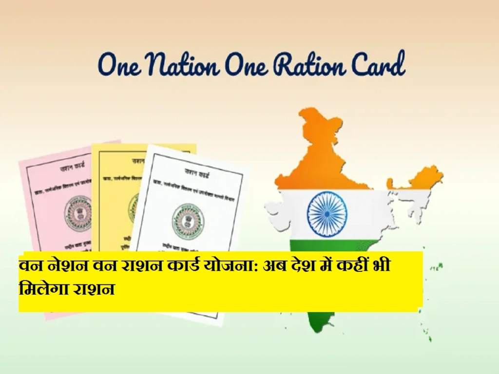 One Nation, One Ration Card: Rations Available Nationwide