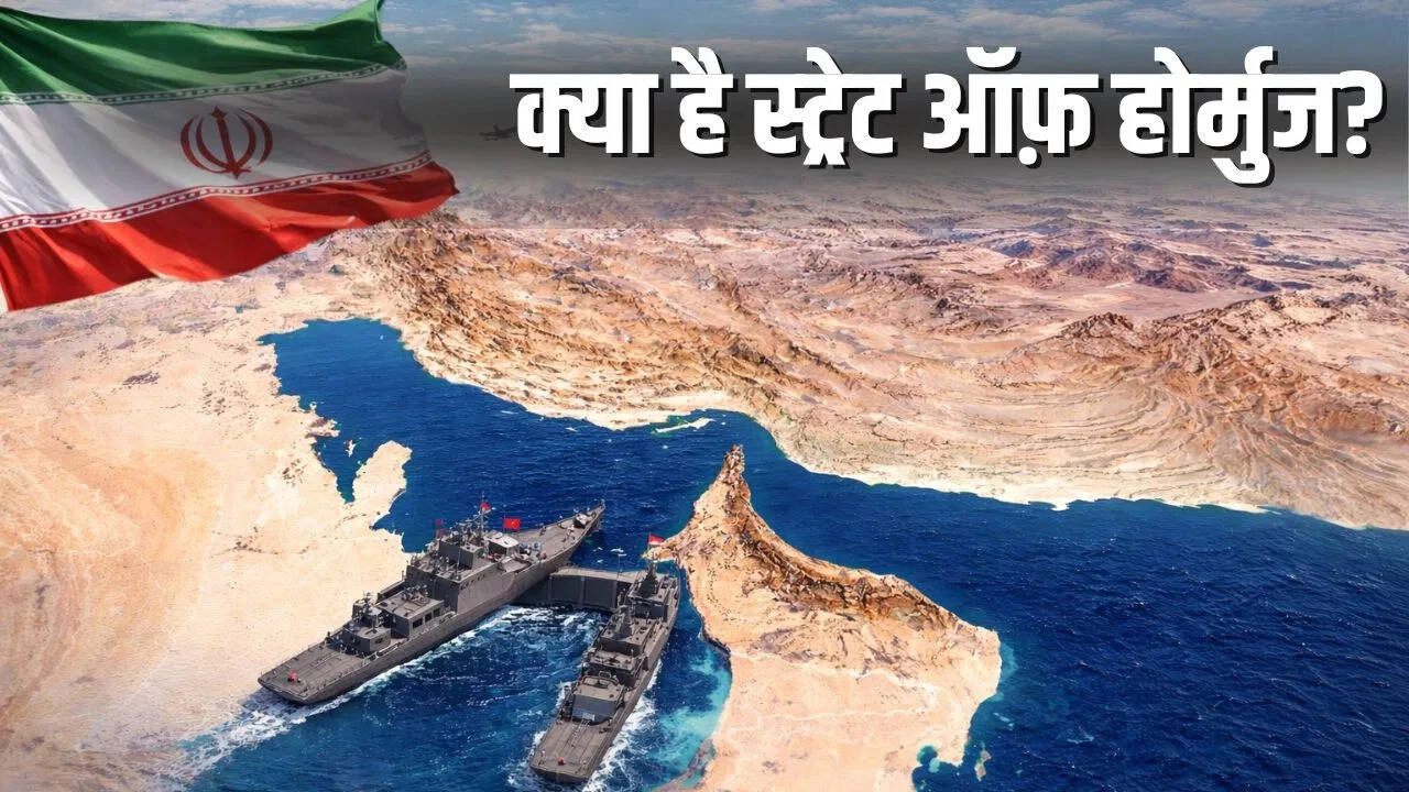Why the Hormuz Strait is Crucial for Oil Supply Amid Iran Tensions