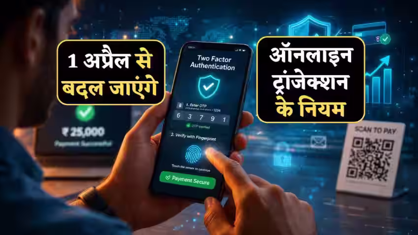 Major Changes in Digital Transactions from April 1: Details & Tips