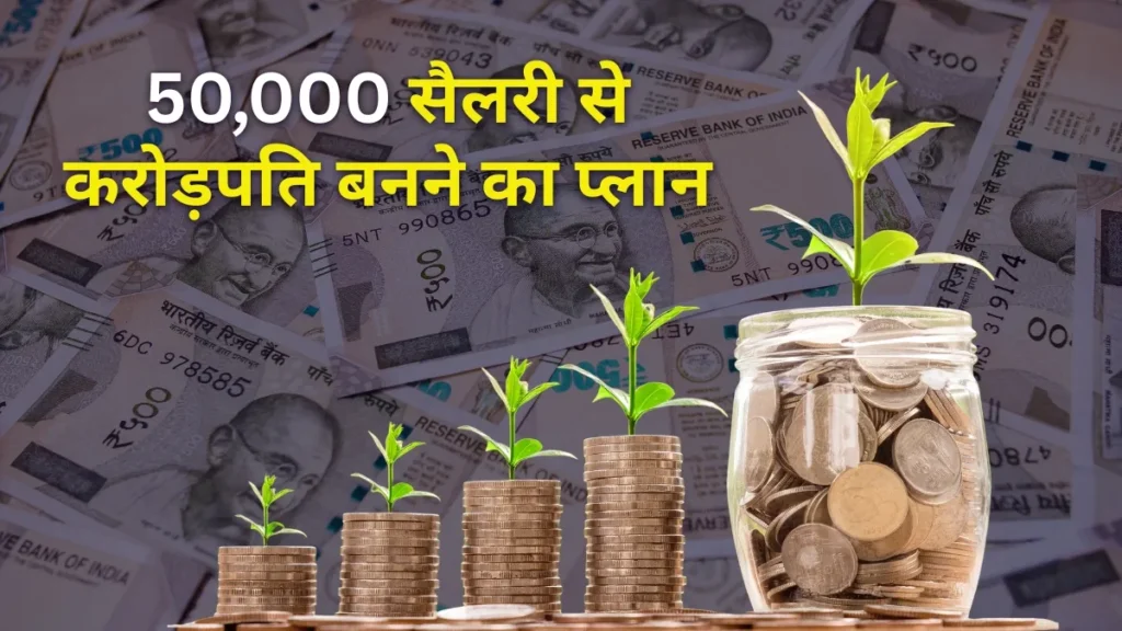Create ₹ 2 Crore with a ₹ 50,000 Salary: Investment Math Explained