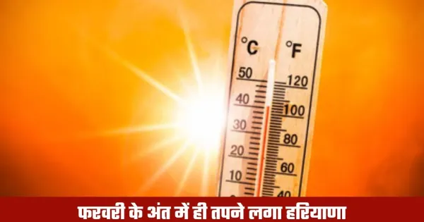 Haryana Heat: Mercury Exceeds 32°C by Late February