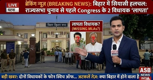 Bihar Politics Heats Up: Congress MLAs 'Missing' Before Elections