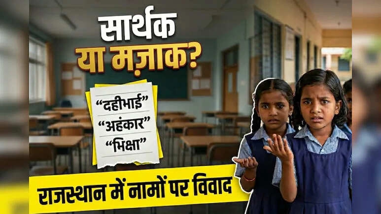 Controversy Over 'Sarthak Name Campaign,' Education Minister Responds