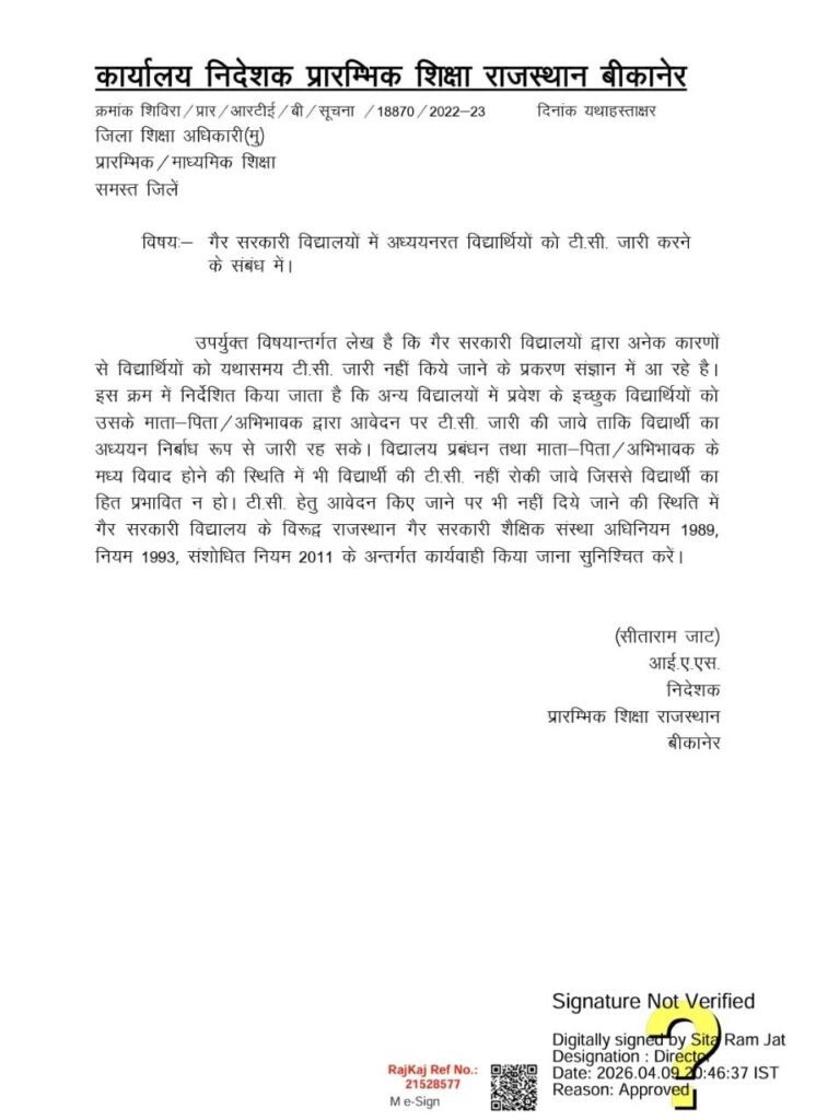Rajasthan: Director Orders Mandatory TC Issuance in Non-Gov Schools