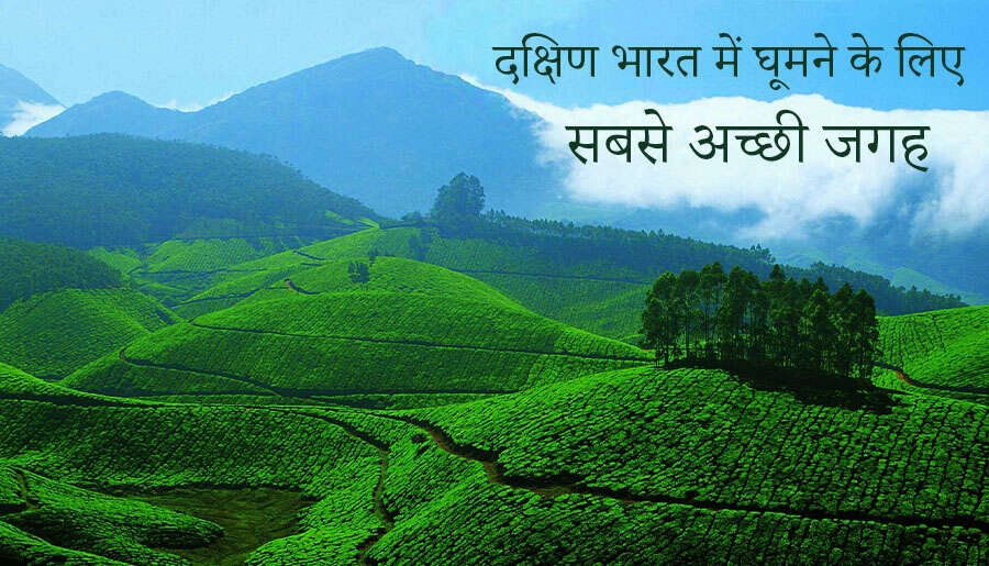 Explore South India: 7 Stunning Places for Summer Bliss