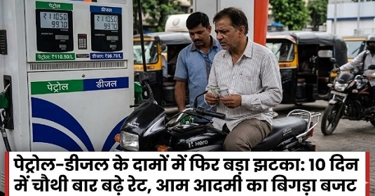 Petrol and Diesel Prices Rise Again: Fourth Increase in 10 Days