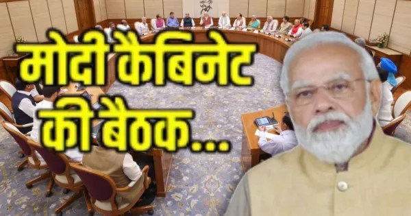 Modi Govt: Council of Ministers Meeting to Review Work and Results