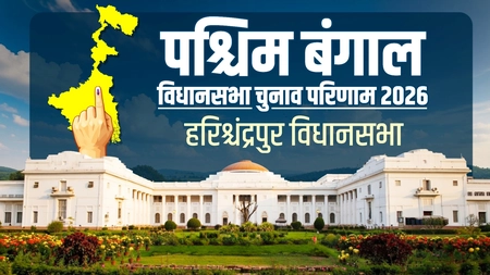 Bengal Elections: TMC Wins in Harishchandrapur by Big Margin
