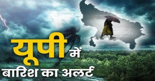 Heavy Rain Expected in UP and Other States, Heat Relief Ahead