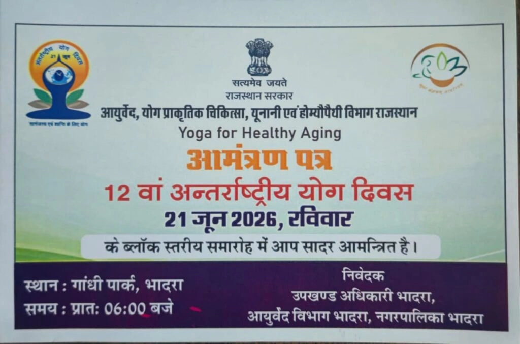 Yoga Day Celebration on June 21: "Yoga for Healthy Aging