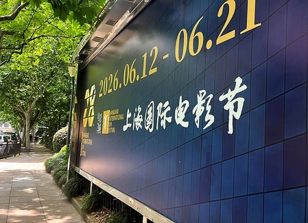 28th Shanghai International Film Festival Opens