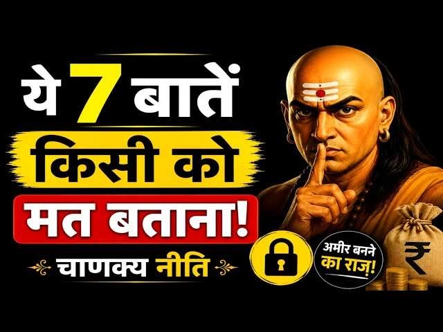 Chanakya's 7 Secrets to Becoming Wealthy Without Sharing