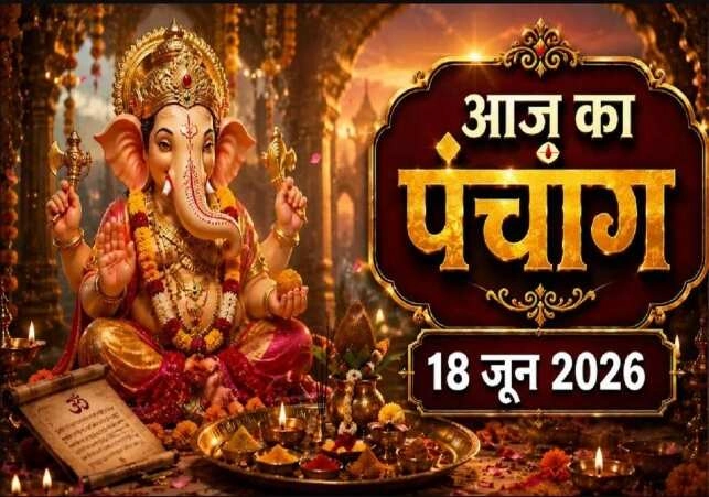 Panchang for June 18, 2026: Tithi, Auspicious Timings & Details