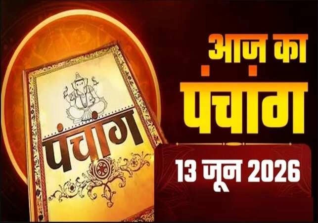 Today's Panchang: Jyeshtha Krishna Trayodashi Auspicious Timings