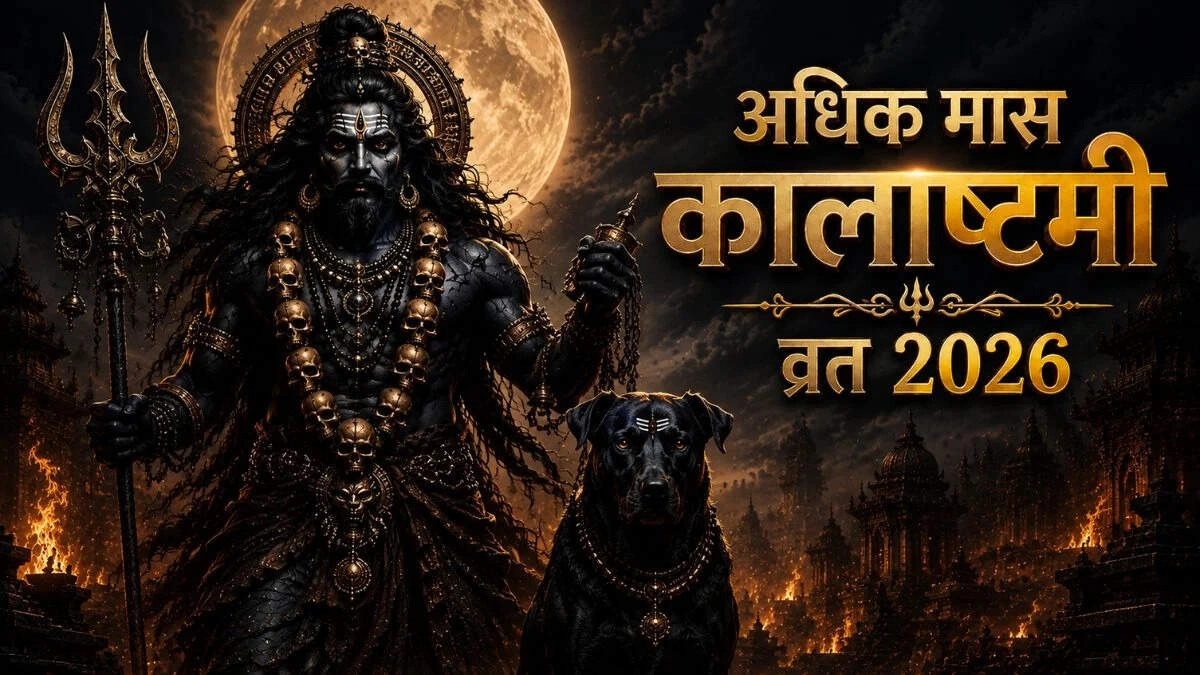 Adhik Maas Kalashtami: Worship Bhairav for Fortune's Blessings