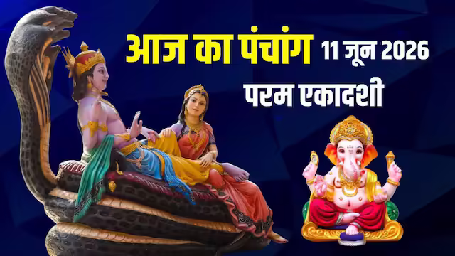 Aaj Ka Panchang 11 June 2026: Parama Ekadashi Timings & Rituals