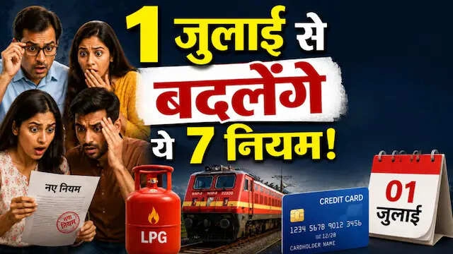 July 2026 Rules Change: Major Impacts on Railways, LPG, and Banking