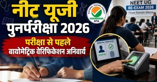NEET UG 2026: Admit Card Required, Biometric Verification Mandatory