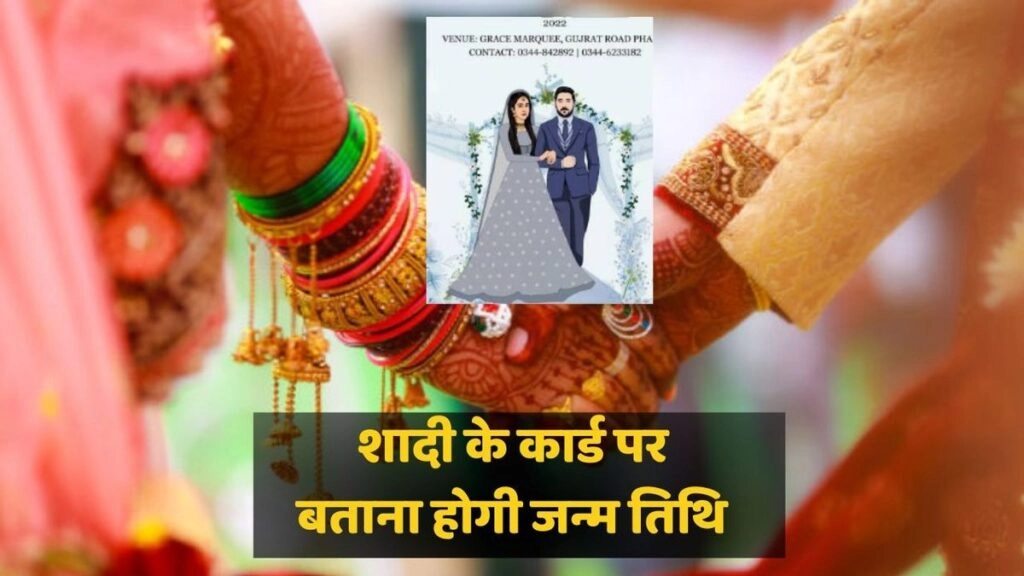 Mandatory Birth Dates on Wedding Cards: Purpose Explained