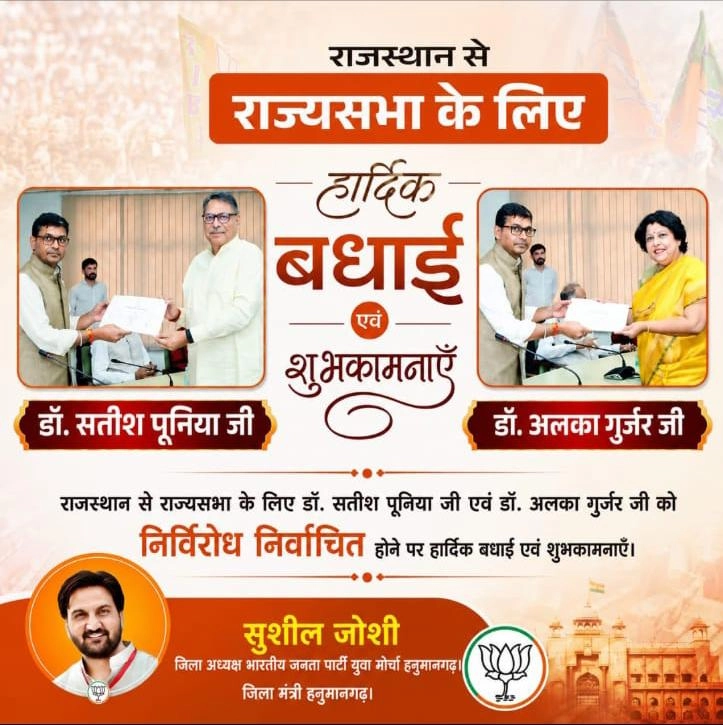 Sushil Joshi Congratulates Poonia and Gurjar on Rajya Sabha Win