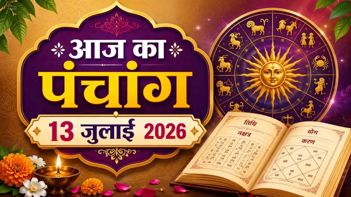 Panchang for July 13, 2026: Auspicious Times and Rituals