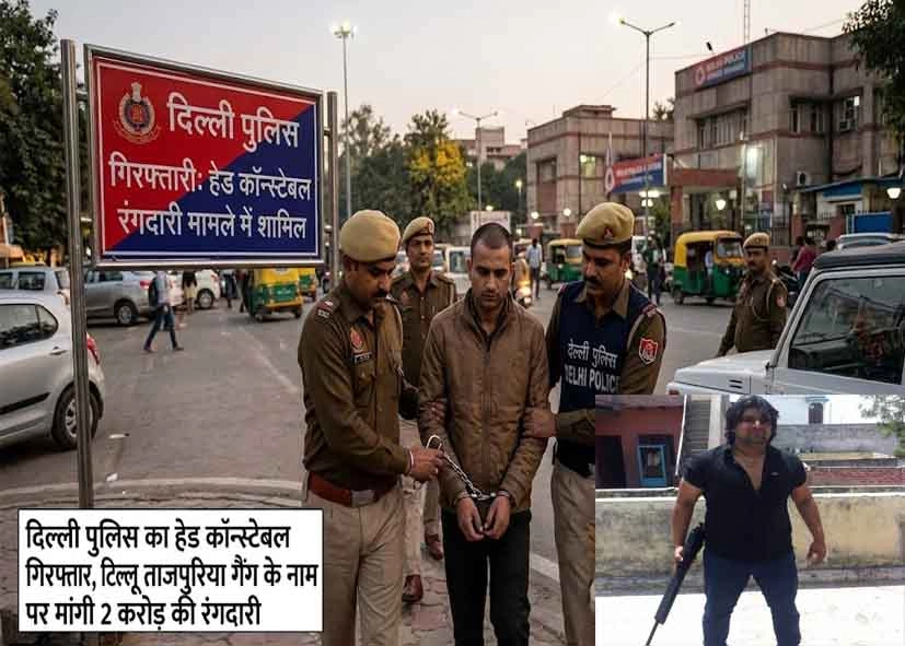 Delhi Police Constable Arrested for Rs 2 Crore Extortion Scheme