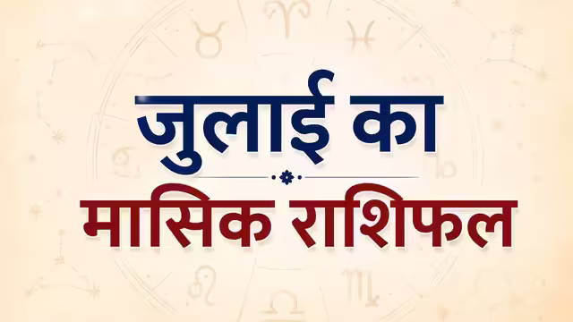 July 2026 Horoscope: Insights for All 12 Zodiac Signs