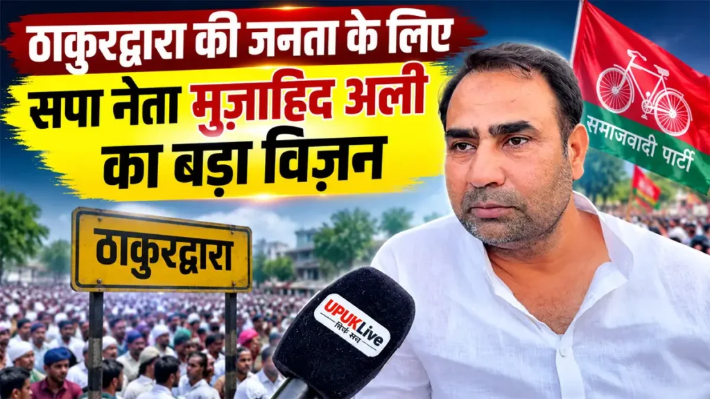 Mujahid Ali's 'Thakurdwara Model': SP Leader's Vision for Locals