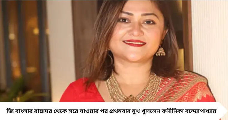 Kaninika Supports Rachna After Leaving the Kitchen