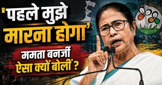 ‘Kill me first to destroy TMC,’ Mamata Banerjee's attack on BJP