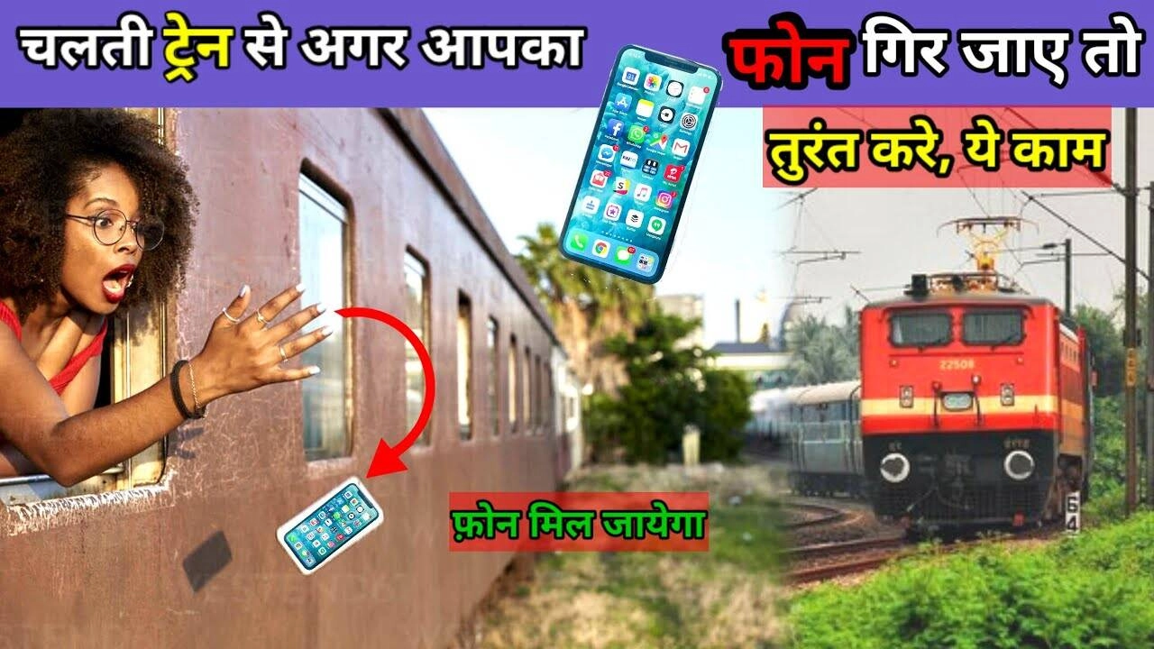 Indian Railways Update: How to Recover Lost Mobile or Valuables