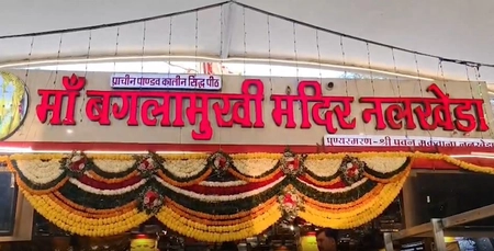 Madhya Pradesh Orders Probe into Donation Irregularities at Baglamukhi Temple