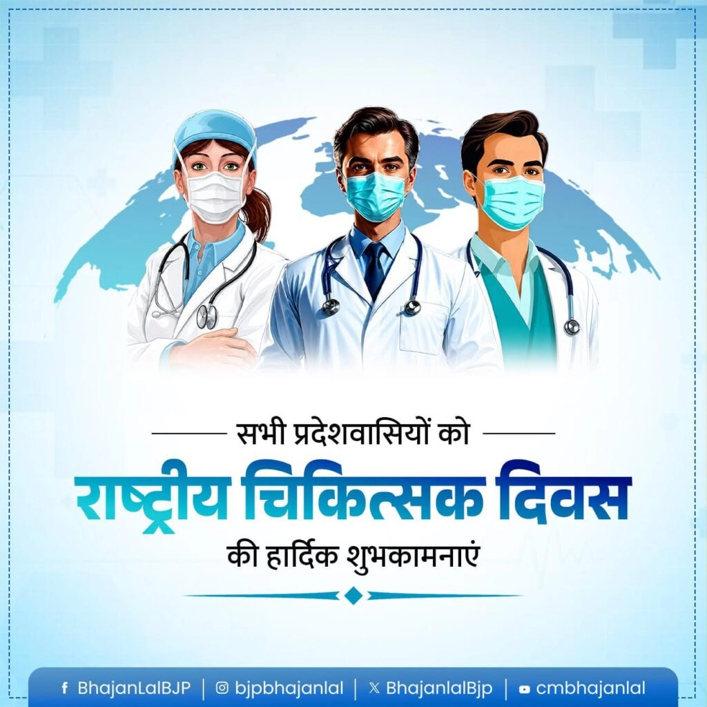 CM Bhajan Lal Sharma Honors Doctors on National Doctor’s Day