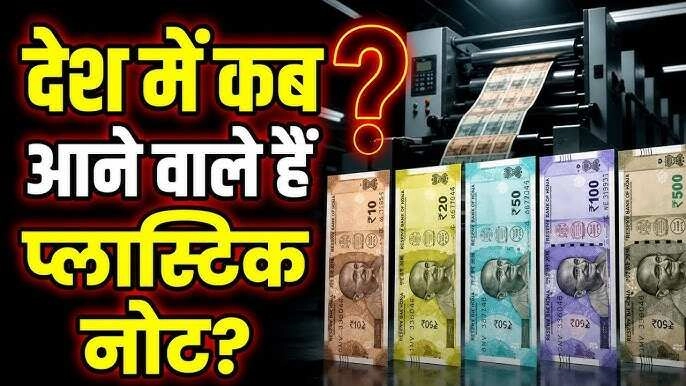 Indian Notes to Be Polymer, RBI Fully Prepared - Details Inside